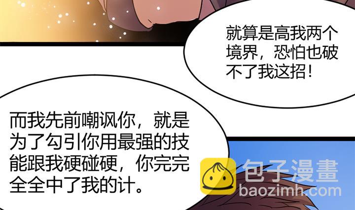 《风神传说》第143话 第14页