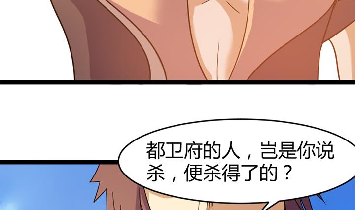 《风神传说》第143话 第24页
