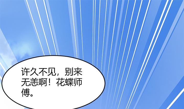 《风神传说》第143话 第29页