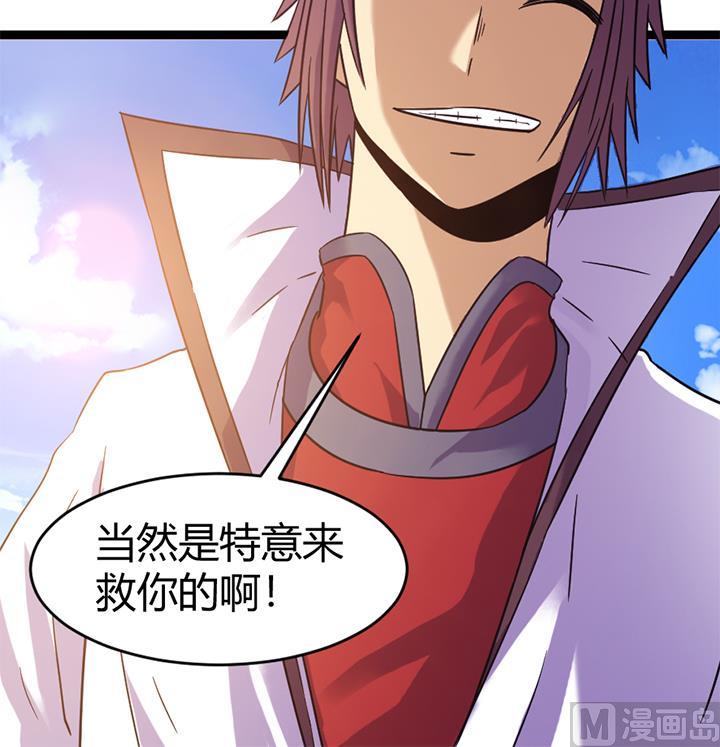 《风神传说》第143话 第37页
