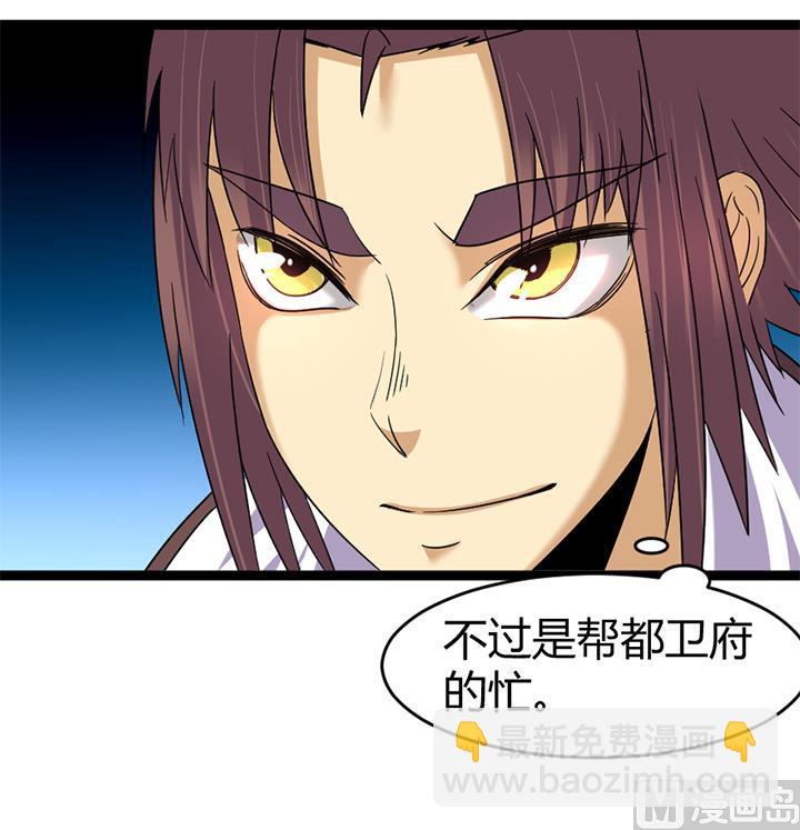《风神传说》第141话 第19页
