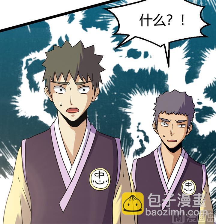 《风神传说》第141话 第28页