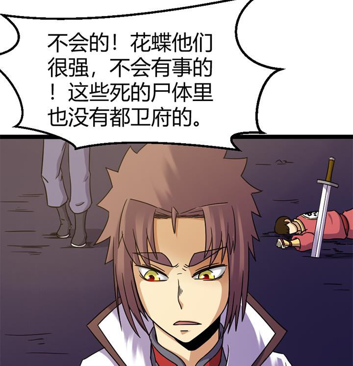 《风神传说》第141话 第9页