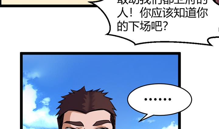 《风神传说》第144话 第23页