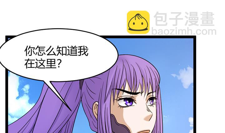 《风神传说》第144话 第2页