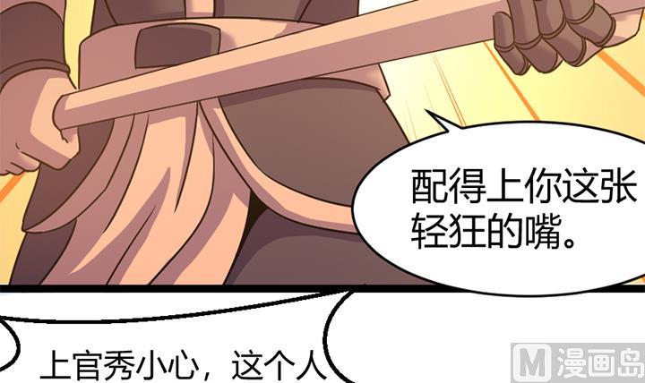 《风神传说》第144话 第31页