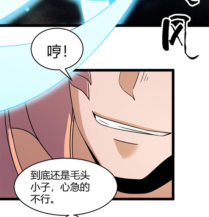 《风神传说》第144话 第36页