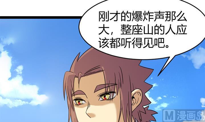 《风神传说》第144话 第4页