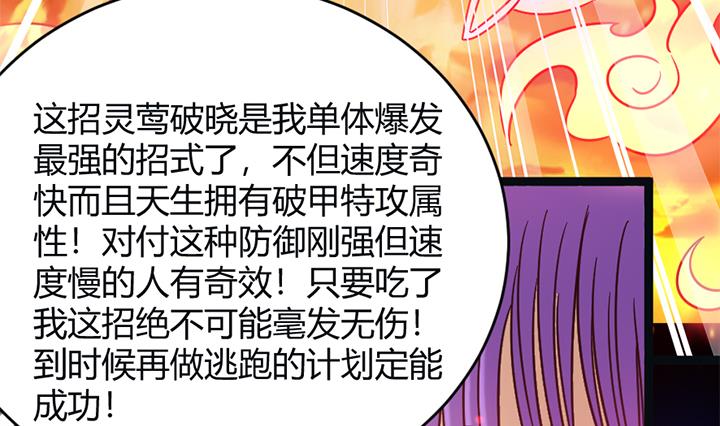 《风神传说》第142话 第33页