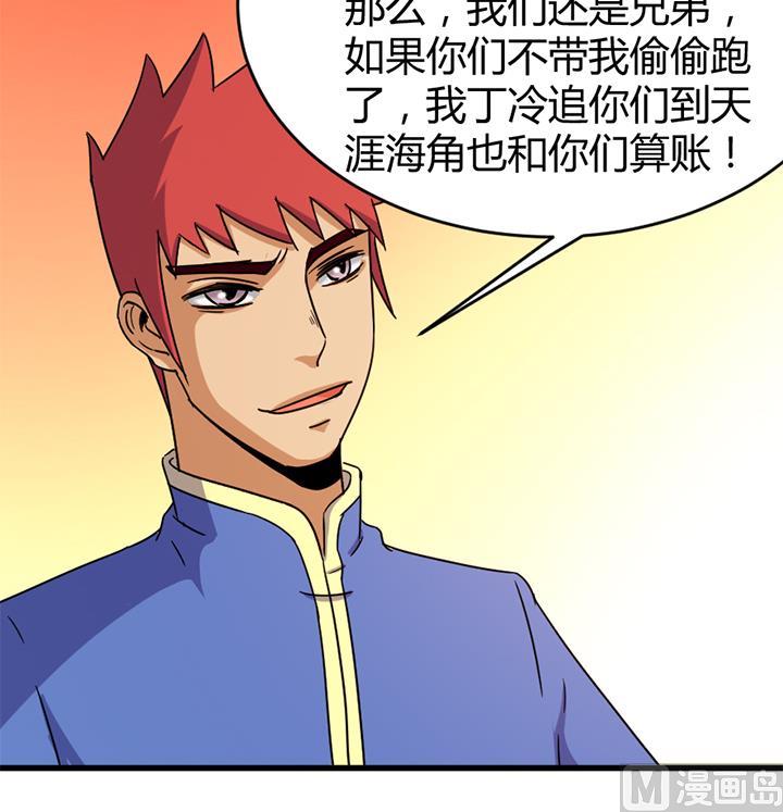 《风神传说》第139话 第10页