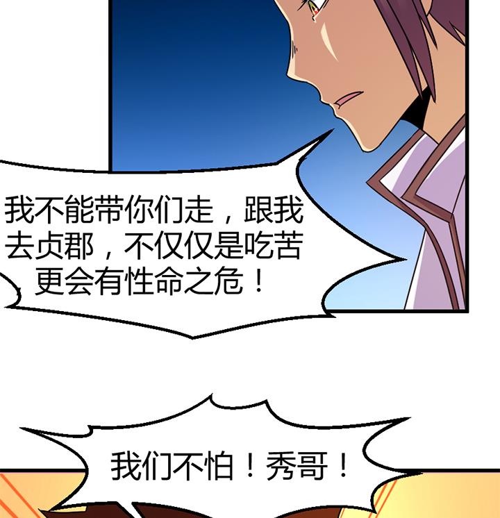 《风神传说》第139话 第18页