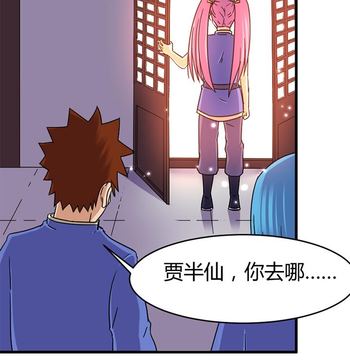 《风神传说》第139话 第26页