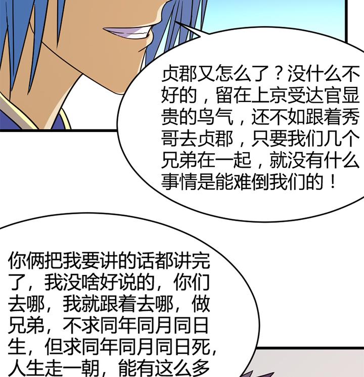 《风神传说》第139话 第8页