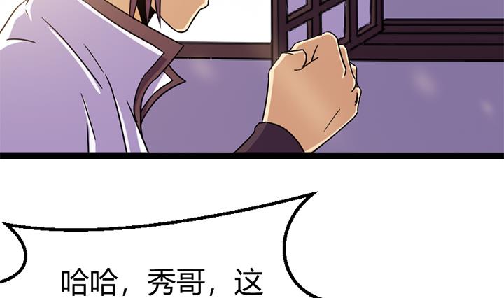 《风神传说》第140话 第33页