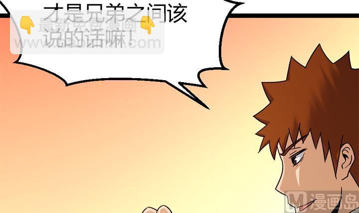 《风神传说》第140话 第34页