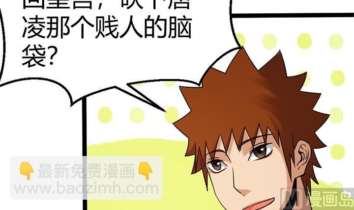 《风神传说》第140话 第7页