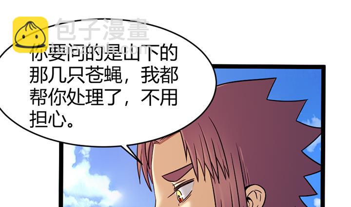 《风神传说》第144话 第11页