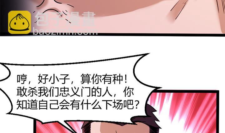 《风神传说》第144话 第14页