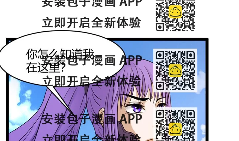 《风神传说》第144话 第2页