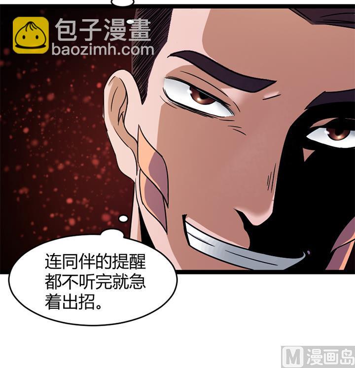 《风神传说》第144话 第37页