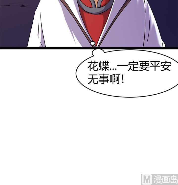 《风神传说》第141话 第10页