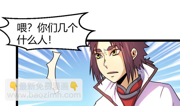 《风神传说》第141话 第11页