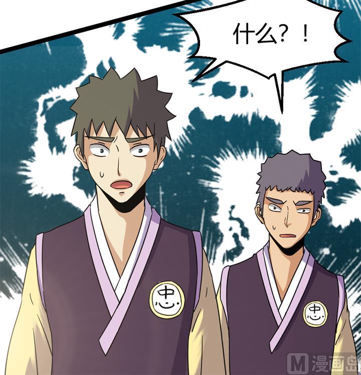 《风神传说》第141话 第28页