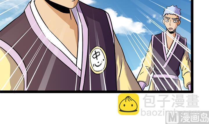 《风神传说》第141话 第34页
