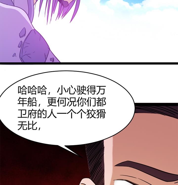 《风神传说》第143话 第18页