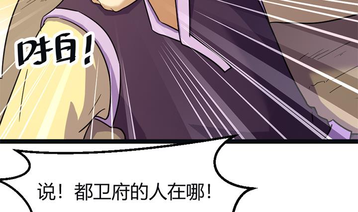 《风神传说》第142话 第3页