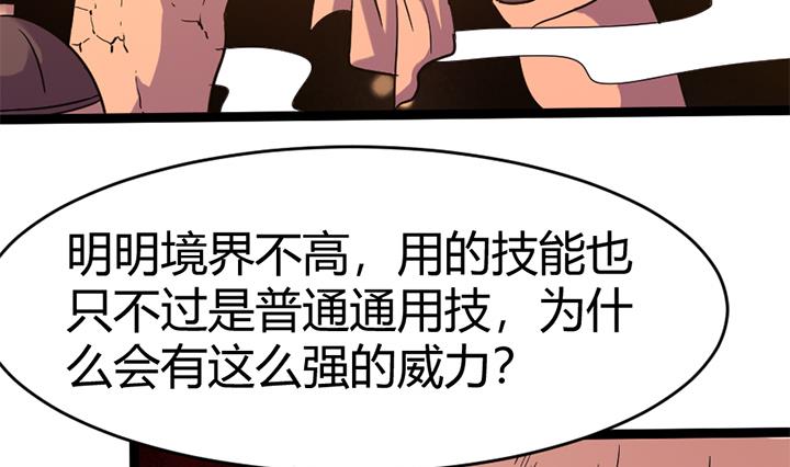《风神传说》第145话 第14页