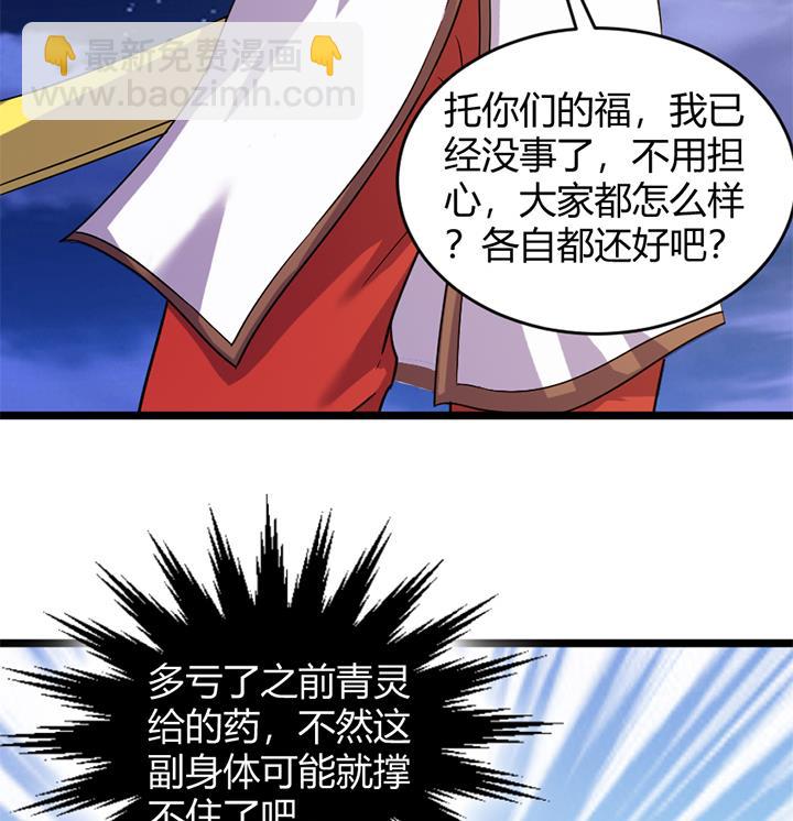 《风神传说》第148话 第18页