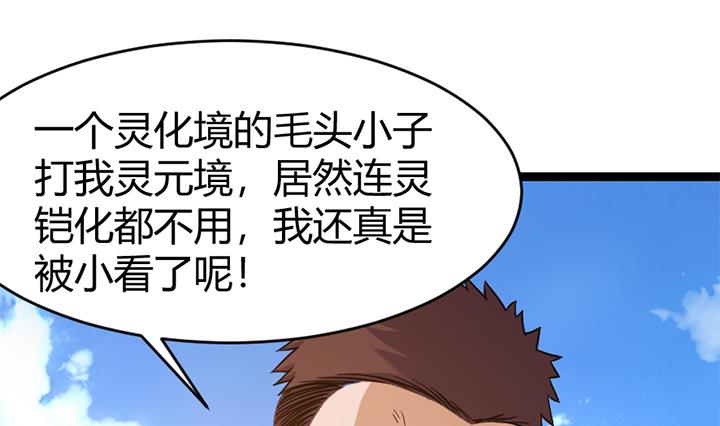 《风神传说》第146话 第11页