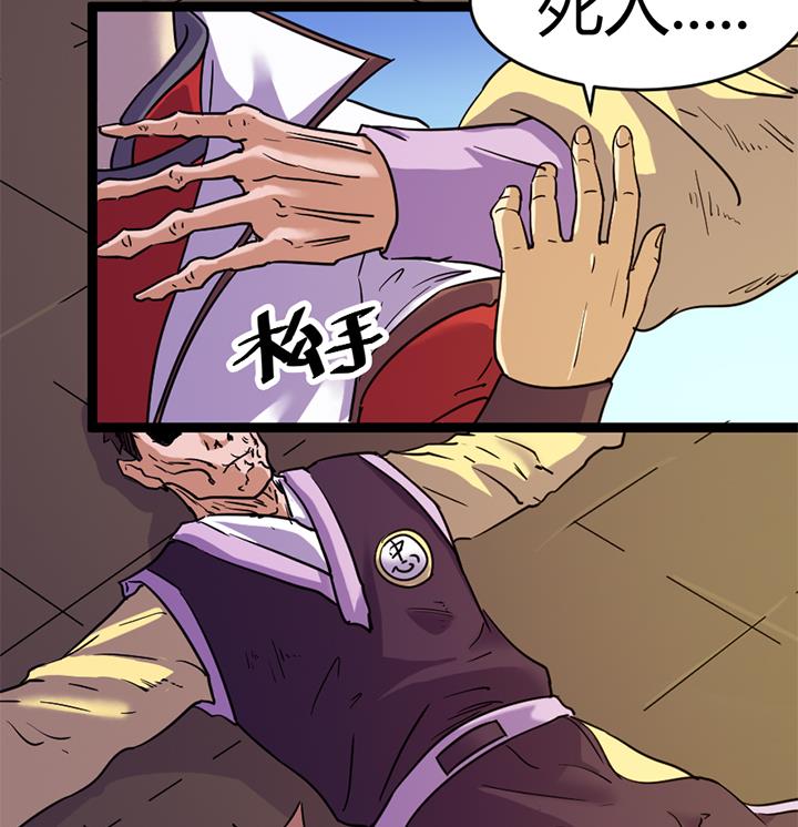 《风神传说》第146话 第36页