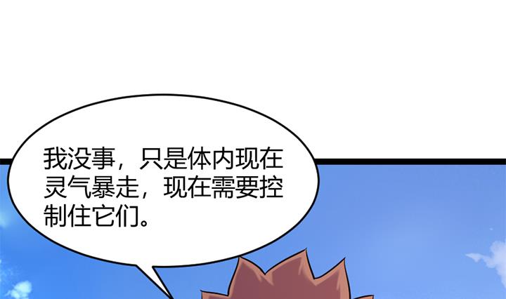 《风神传说》第147话 第11页
