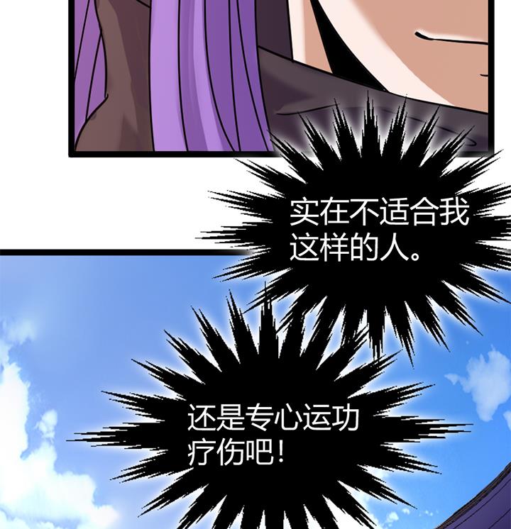 《风神传说》第147话 第36页