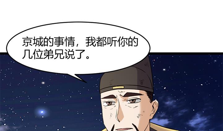《风神传说》第149话 第11页