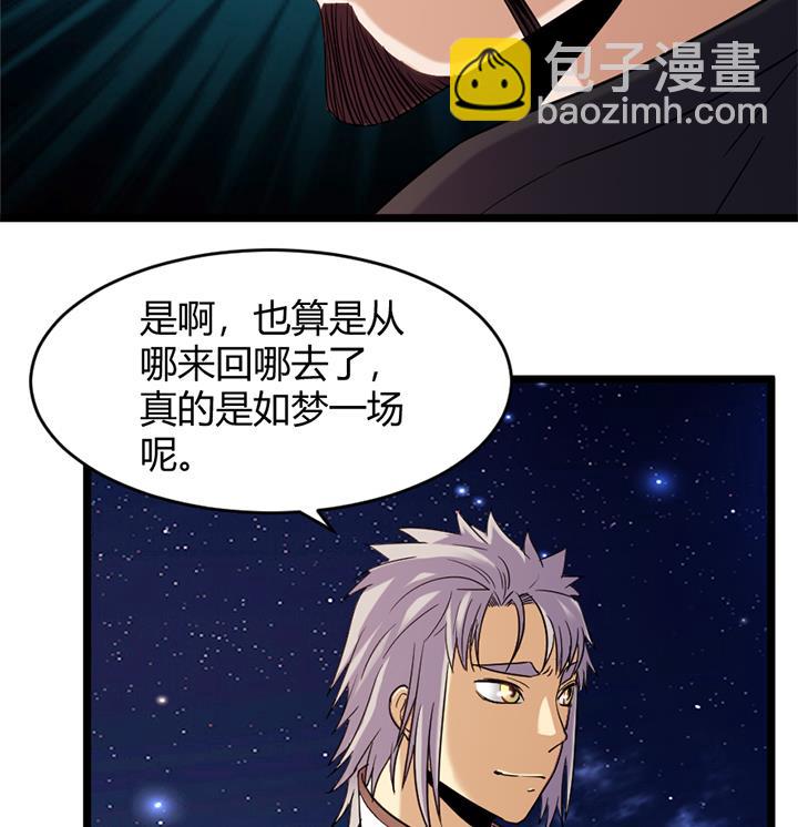《风神传说》第149话 第17页