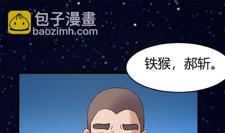 《风神传说》第149话 第29页
