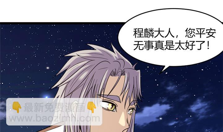 《风神传说》第149话 第2页