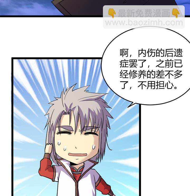 《风神传说》第149话 第8页