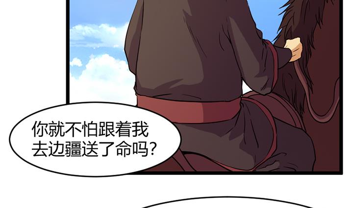 《风神传说》第151话 第23页