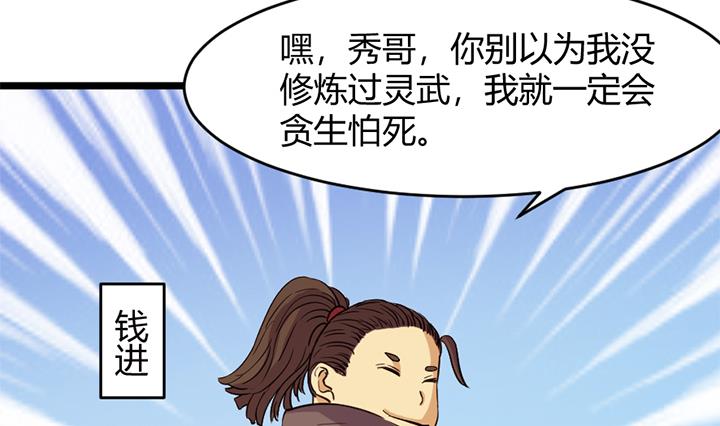 《风神传说》第151话 第24页