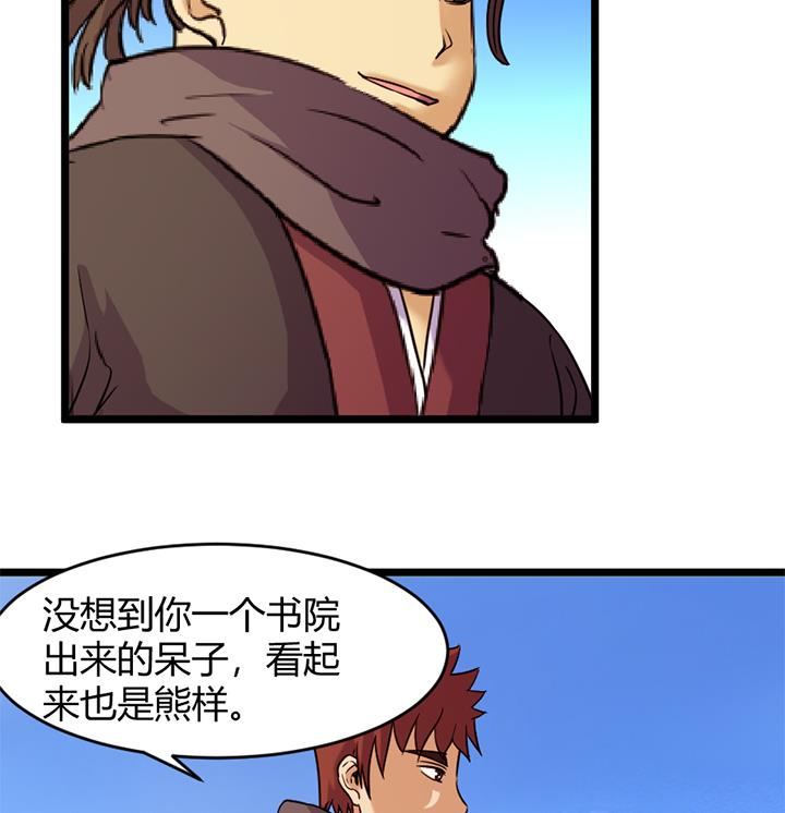 《风神传说》第151话 第27页