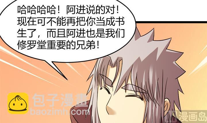 《风神传说》第151话 第31页