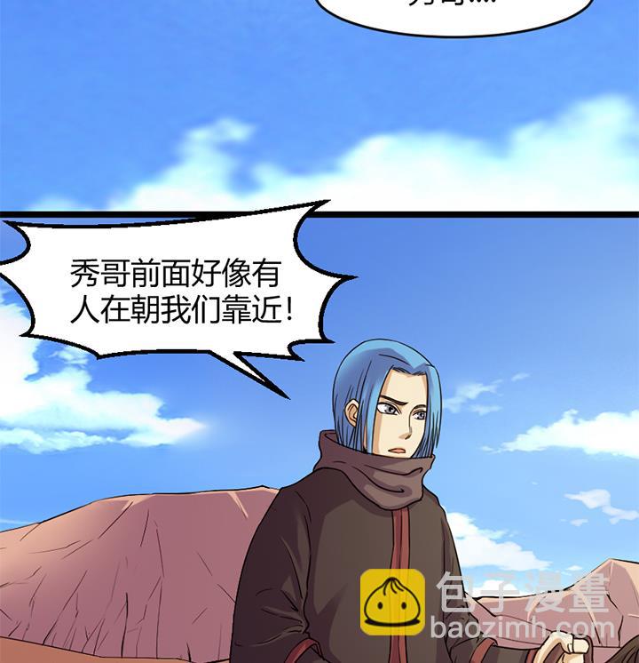 《风神传说》第151话 第35页
