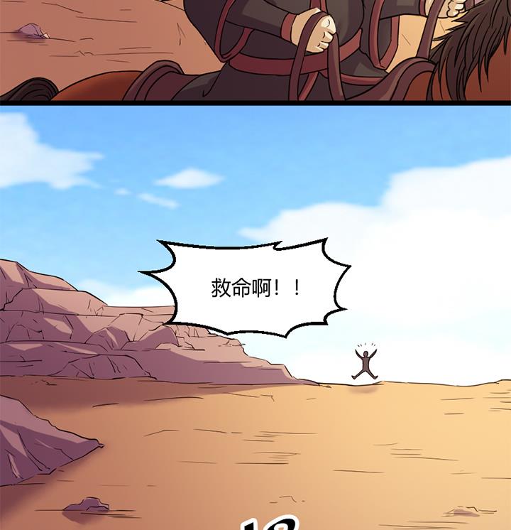 《风神传说》第151话 第36页