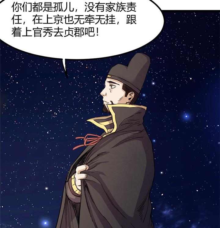 《风神传说》第150话 第27页