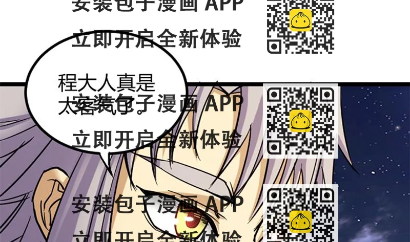 《风神传说》第150话 第2页