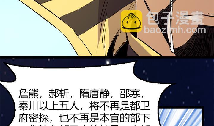 《风神传说》第150话 第32页
